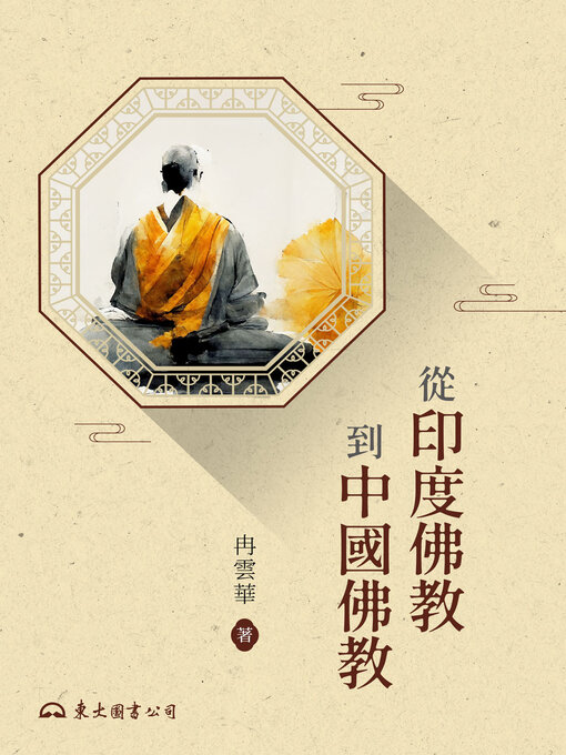 Cover image for 從印度佛教到中國佛教